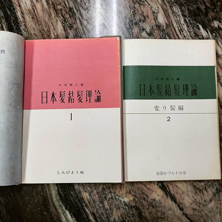 今日の掘り出し物。売り物ではないのですが、長らく本棚になかった日本髪結髪理論(１… | コマチヘア